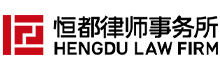 Hengdu Law Firm